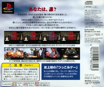 Another Mind (JP) box cover back